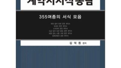 똑똑한 계약, 계약서서식총람 후기 & 꿀팁 대방출! 🔥